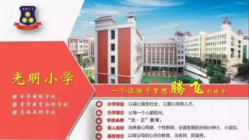 瑞博光明是哪个学校？（光明教育阳光招生）