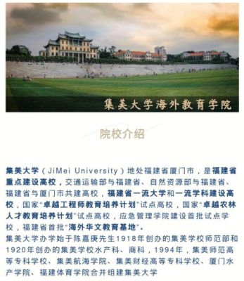 集美大学4+0中外合作项目靠谱吗？（教育招生合作方）