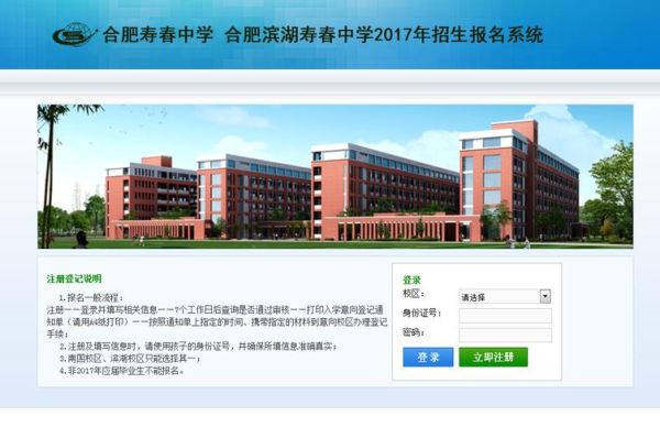 合肥寿春中学2021年招生简章？（招生教育软件合肥）