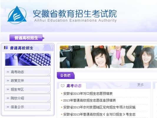 为什么安徽教育招生考试院登不上？（安徽教育大学招生官）