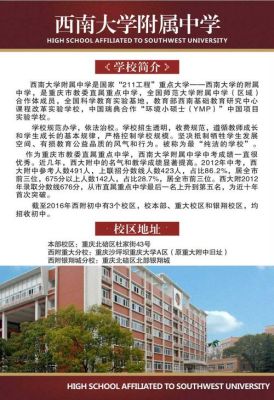 西南大学附属中学本部招生范围？（教育机构招生有效范围）