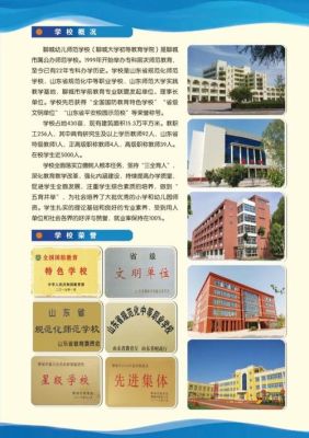聊城幼儿师范学校2021年招生简章？（聊城幼儿教育招生）