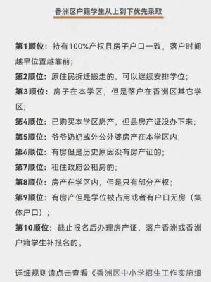 珠海读书要什么条件？（珠海教育招生政策解读）