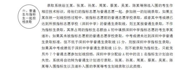 深圳中考规则？（深圳宝安教育招生考试）