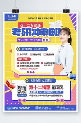 考研机构招生宣传方法？（教育机构招生海报下载）