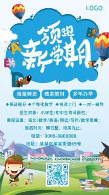 2021年洛阳培训机构暑假还让招生吗？（寒假教育培训招生培训）