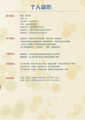 招生材料是什么？（招生教育方面的简历）