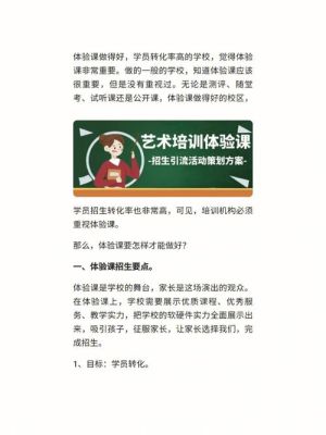 艺术培训招生引流方案？（教育咨询招生引流方案）
