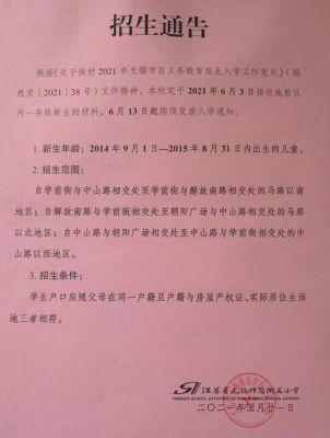 请问无锡锡师附小有什么入学条件么？（锡市教育招生考试）