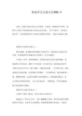 综评网自我介绍怎么写？（职业教育招生模版）