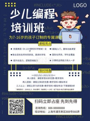 新手如何入门编程？（编程教育培训招生海报）