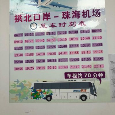 珠海金湾机场坐哪路公交才能到达拱北汽车站，坐公交费用多少，还有从拱北车站有到化州的班车吗，要多少钱？（金湾区义务教育招生）