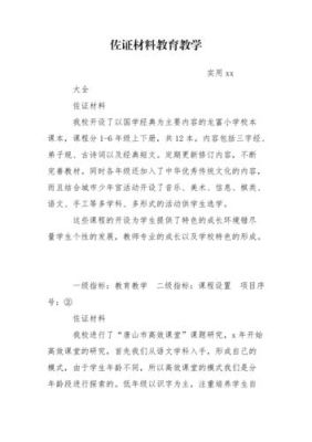 入学佐证材料有哪些？（招生教育培训资料）