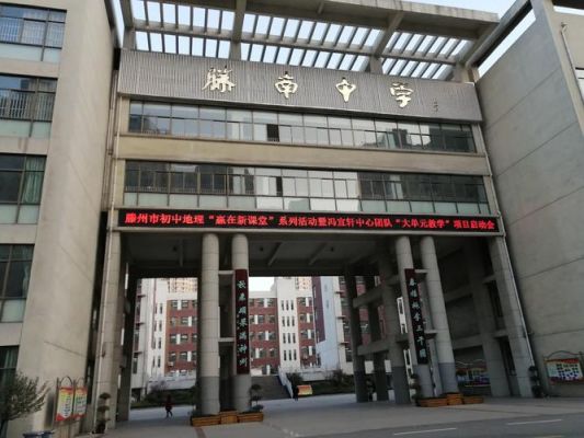 滕州市实验小学校歌？（滕州新梦想教育招生）