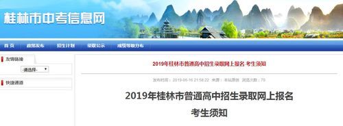 桂林网上报名高中的流程？（桂林教育招生网）