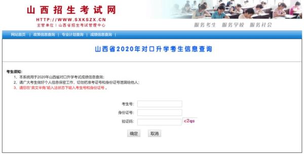 山西省对口升学录取结果怎么查询？（远程教育招生结果）