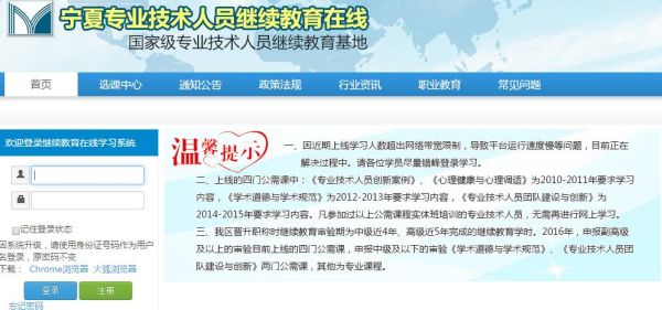 宁夏专业技术人员继续教育怎么补学？（宁夏继续教育招生）
