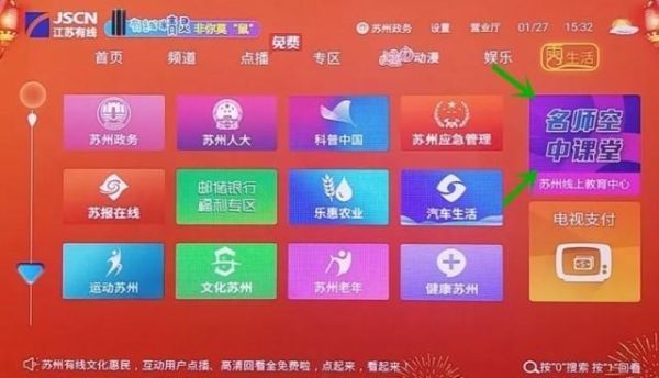 笔记本连了电视机,苏州线上教育电视上怎么进入？（苏州网络教育招生）
