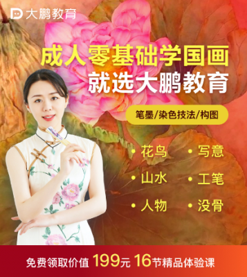 大鹏教育国画培训怎么报名？（大鹏教育怎么招生）