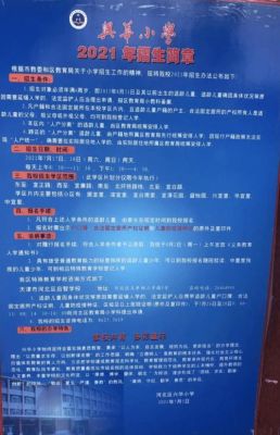 远东实验小学2021招生要求？（远东教育招生简章）