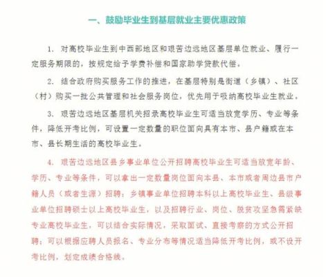 教育局招聘公务员条件？（行政教育招生政策）