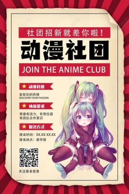 求动漫社团招生的霸气宣传语？（教育机构招生动画）