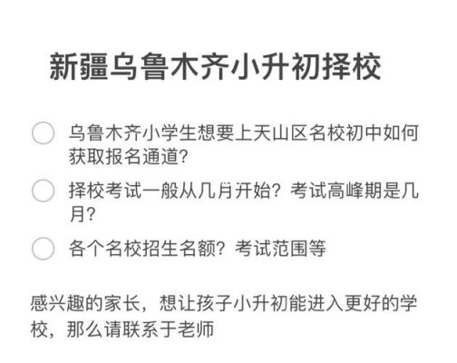 乌鲁木齐初中择校的正确方法？（新疆教育初中招生）