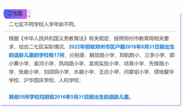 郑州2023小学入学年龄？（教育部招生限制）