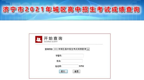 济宁中考信息技术成绩查询2021？（济宁教育招生考试中心）