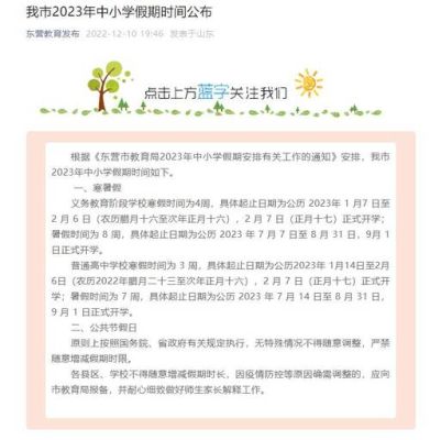 2023年东营市小学入学报名时间？（东营教育小学招生信息）