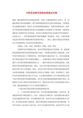 中职招生艰辛的心得体会？（中职教育招生困境）