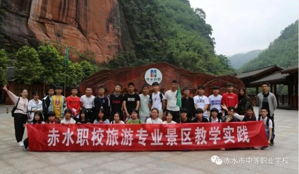 赤水职业中等学校有哪些专业？（赤水教育招生平台）