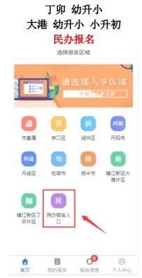 镇江幼升小网上报名流程？（镇江教育招生平台）