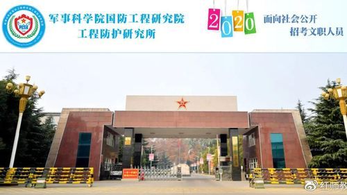 请问军事科学院军事医学研究院官网是什么？（军事教育招生网）