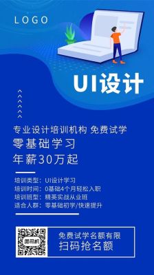 做UI设计的，需要学习哪些知识？（中公教育招生海报）