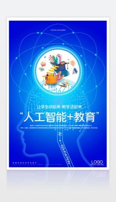 科技海报怎么做？（科技感教育招生海报）