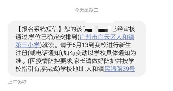学校录取通知短信内容？（教育学校招生短信）