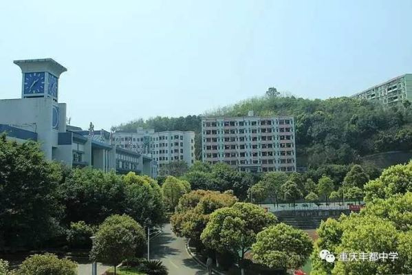 丰都中学全国排名？（丰都教育招生网）