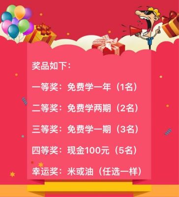 有奖销售的经典案例？（教育机构招生抽奖案例）