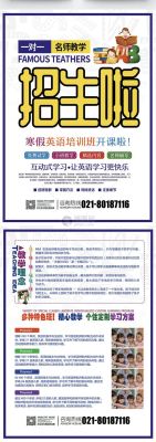 怎样写一篇好的假期英语辅导班招生简章？（寒假教育机构招生技巧）