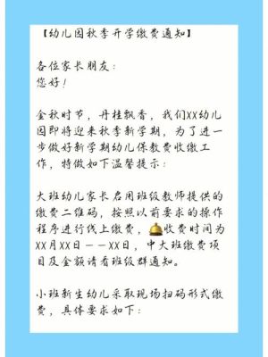 开学怎么通知家长缴费？（开学招生教育机构短信）