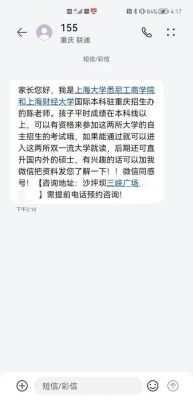 短信录取通知靠谱吗？（教育机构短信招生市场）
