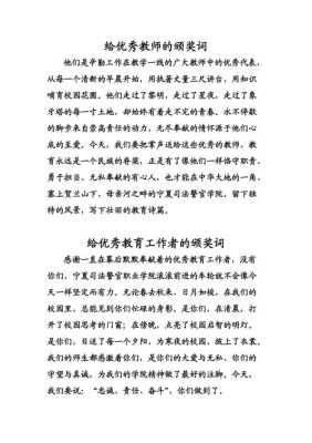 表彰优秀教师串词？（表彰开放教育招生先进）