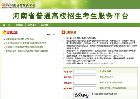 河南招生办公室怎么登陆不上？（教育招生考试中心河南）