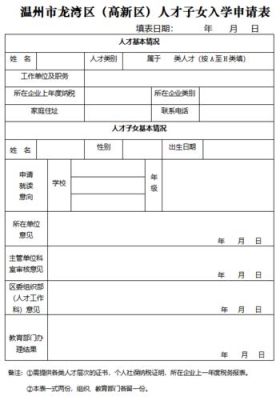 塘厦企业人才子女入学申请流程？（塘厦镇教育局招生）