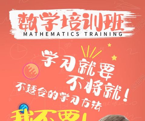 有谁的数学视频课比较好？（教育机构招生广告视频）