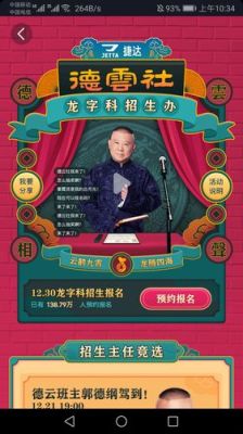 德云社报名招生官网？（教育机构直播招生策略）