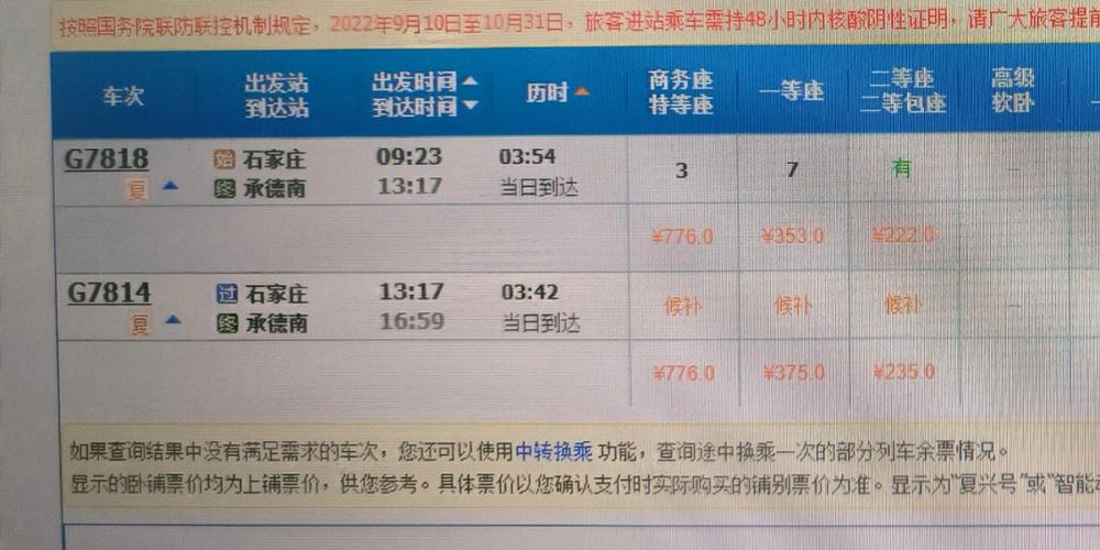 承德汽车东站时刻表查询？（承德教育招生考试平台）