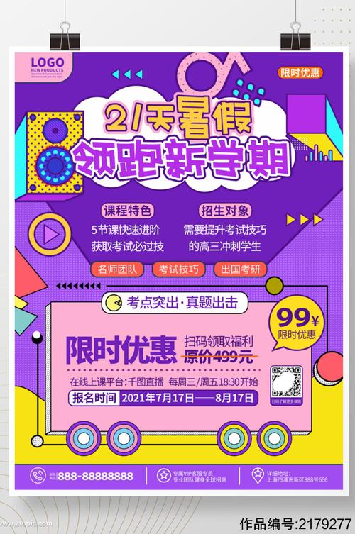 暑期开课文案？（教育机暑假招生文案）