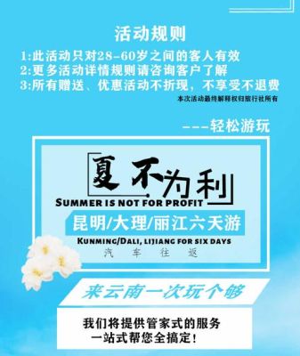 保险公司报团去云南旅游靠谱吗？（版纳新华教育招生）